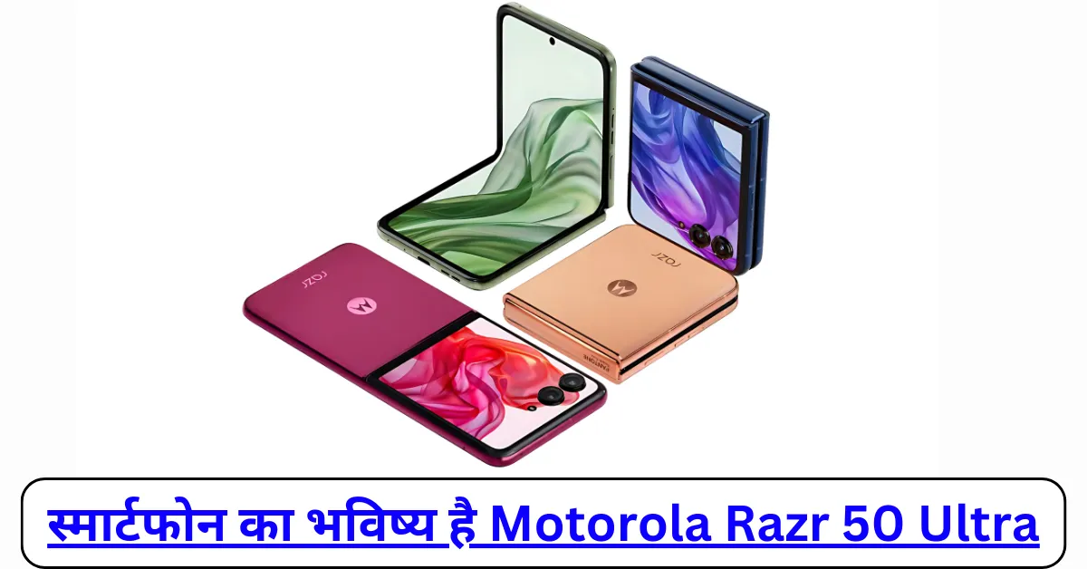 Motorola Razr 50 Ultra