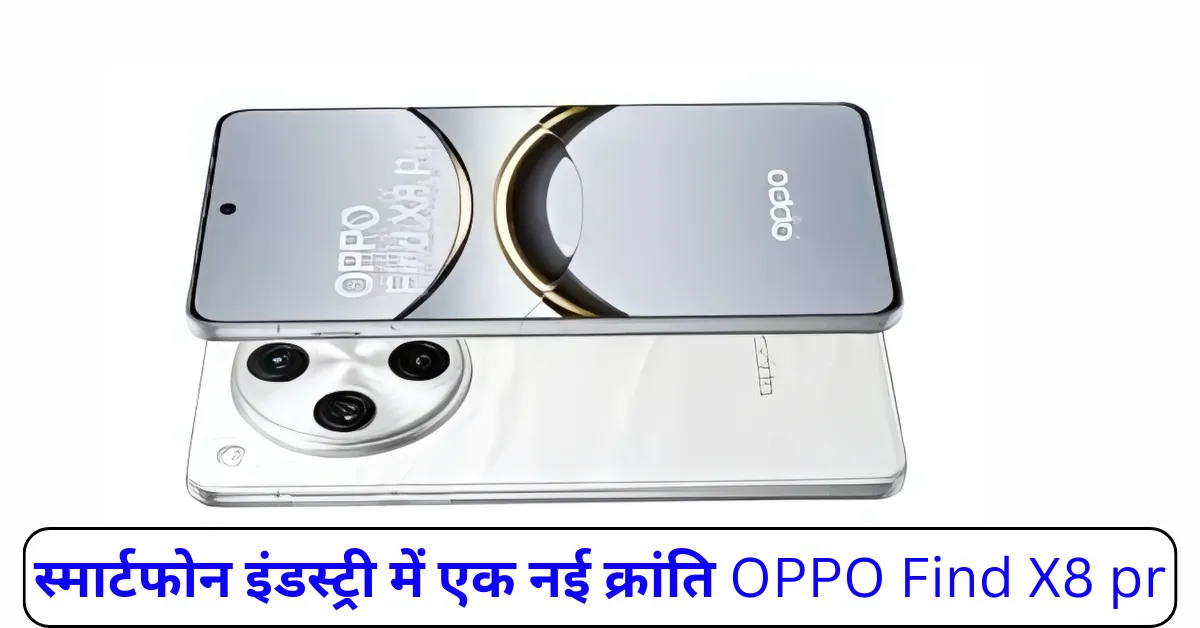 OPPO Find X8 Pro
