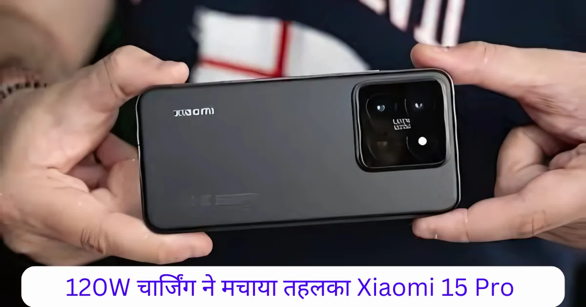 हर टेक लवर की पहली पसंद Xiaomi 15 Pro टेक्नोलॉजी की दुनिया में एक और धमाका