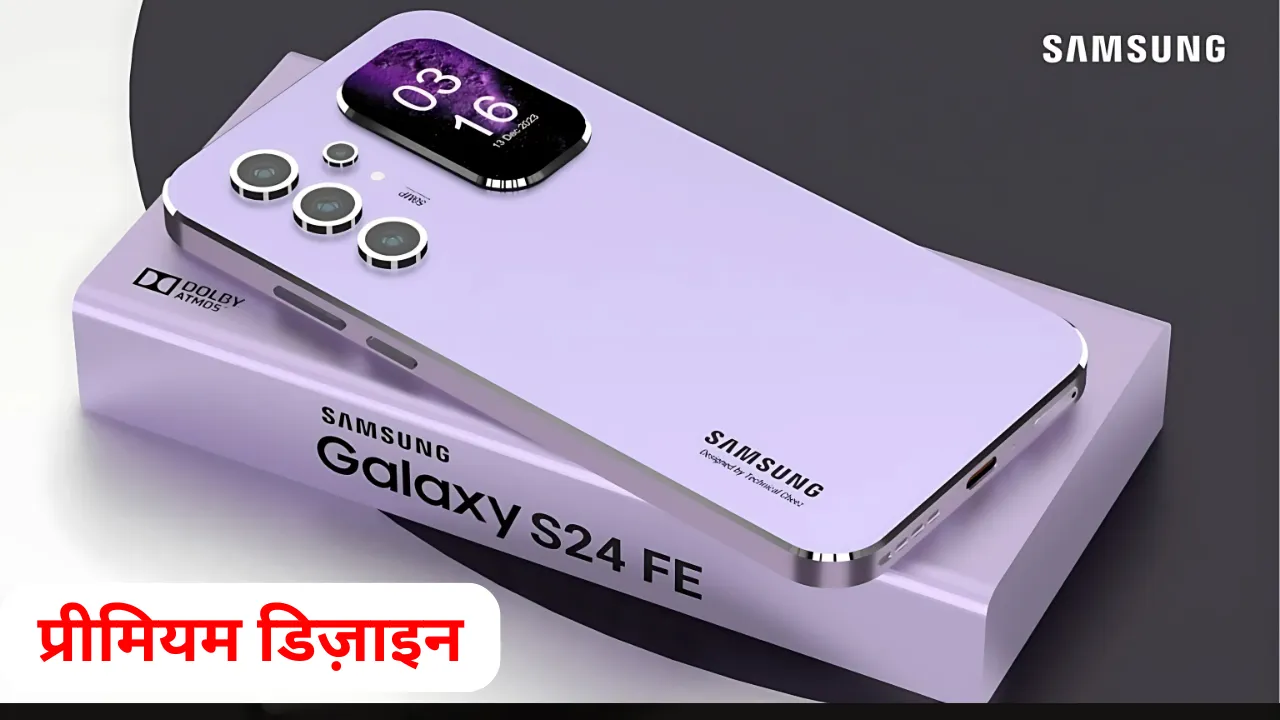 Samsung New Phone Launch दमदार कैमरा और प्रीमियम डिज़ाइन के साथ Galaxy S24 FE