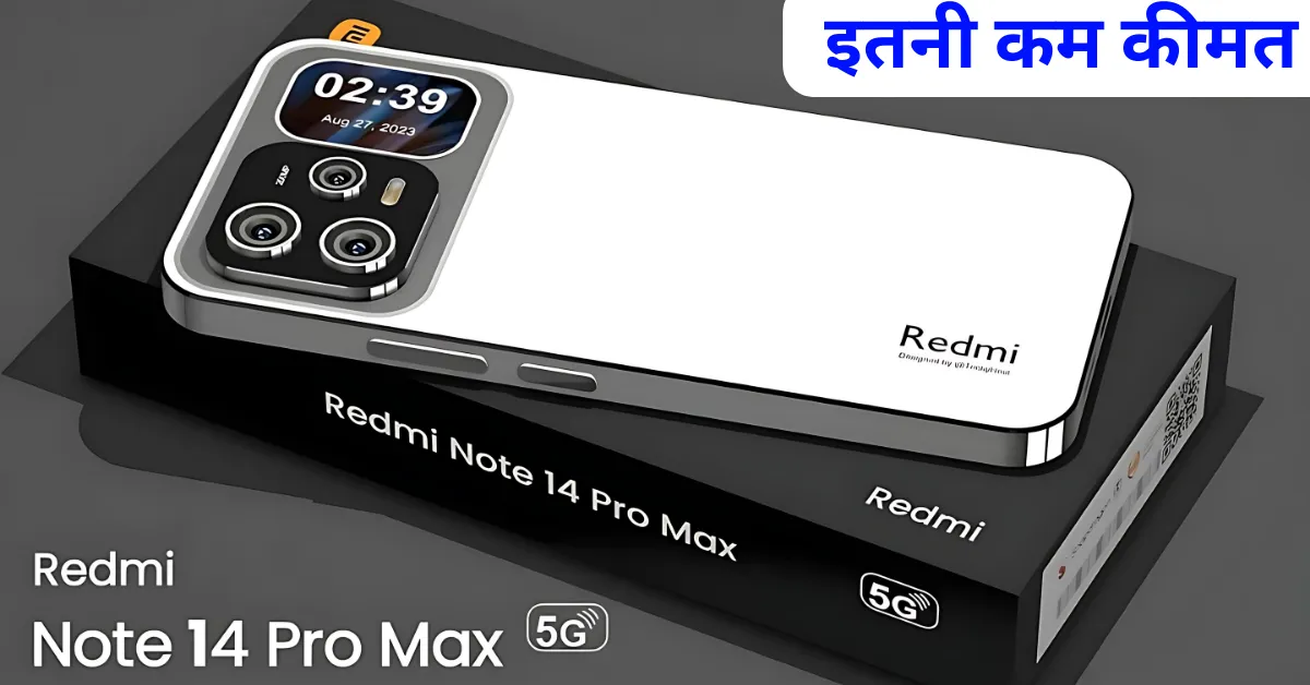 200MP कैमरा और 19 मिनट में फुल चार्ज? Xiaomi Redmi Note 14 Pro Max का धमाका!
