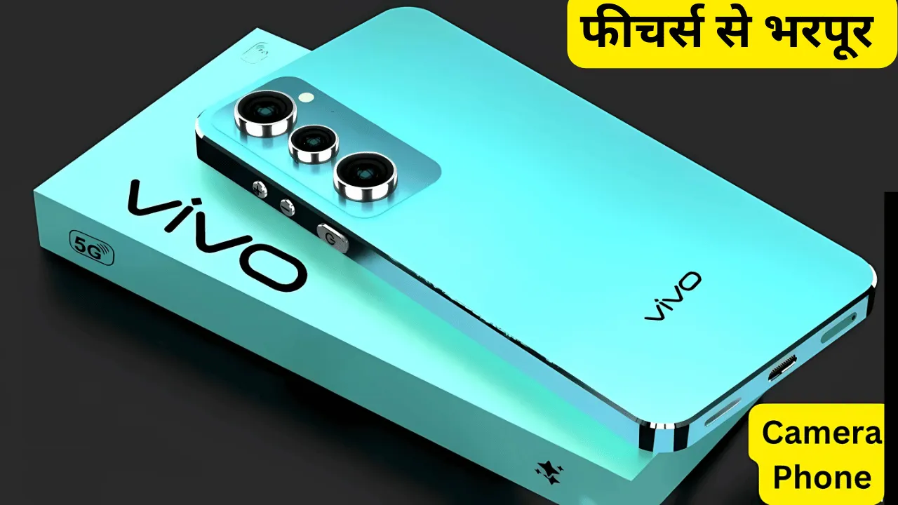 Vivo S20 की शुरुआती कीमत ने मार्केट में मचाई धूम!