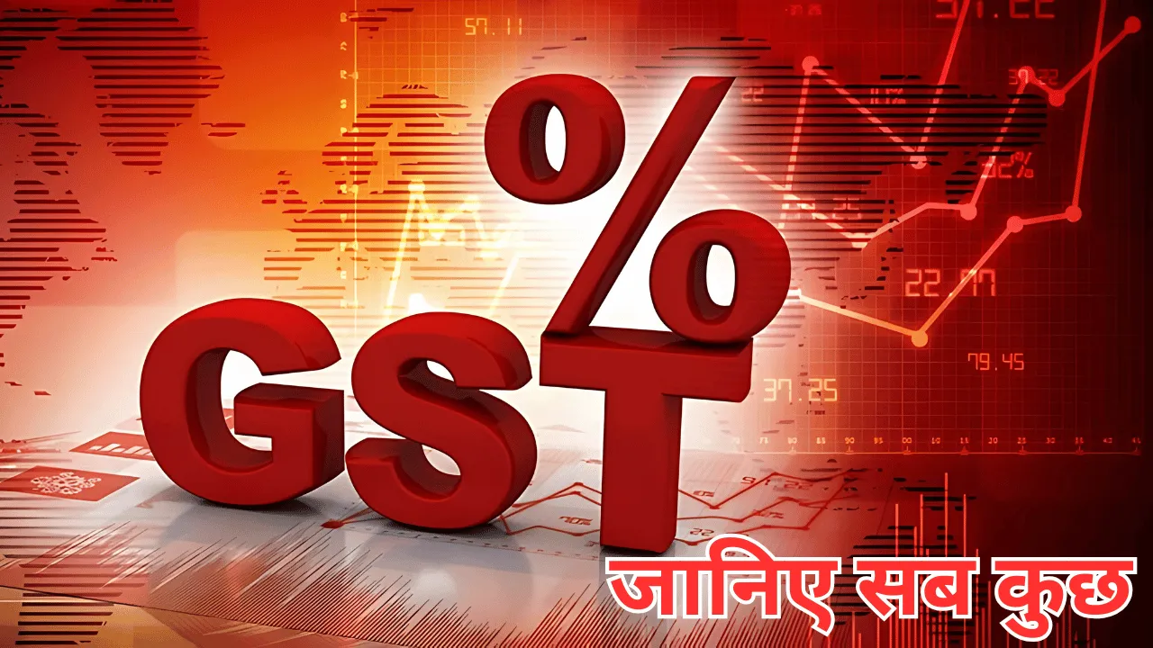 GST से संबंधित अक्सर पूछे जाने वाले प्रश्न (FAQ) – आपकी सभी शंकाओं का समाधान