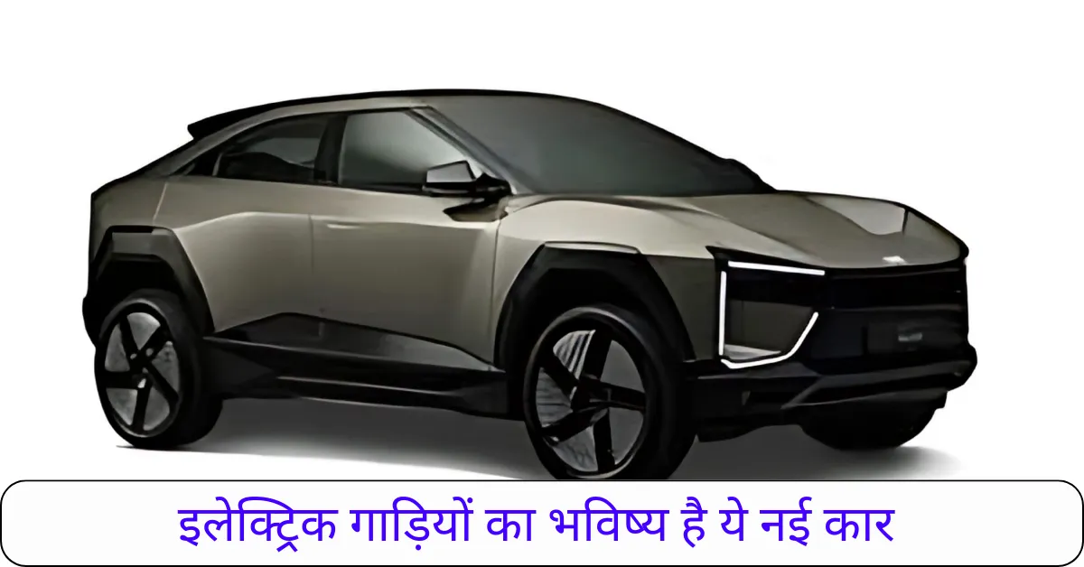 इलेक्ट्रिक गाड़ियों का भविष्य Mahindra BE 6 मार्केट में धूम मचाने आ गया है
