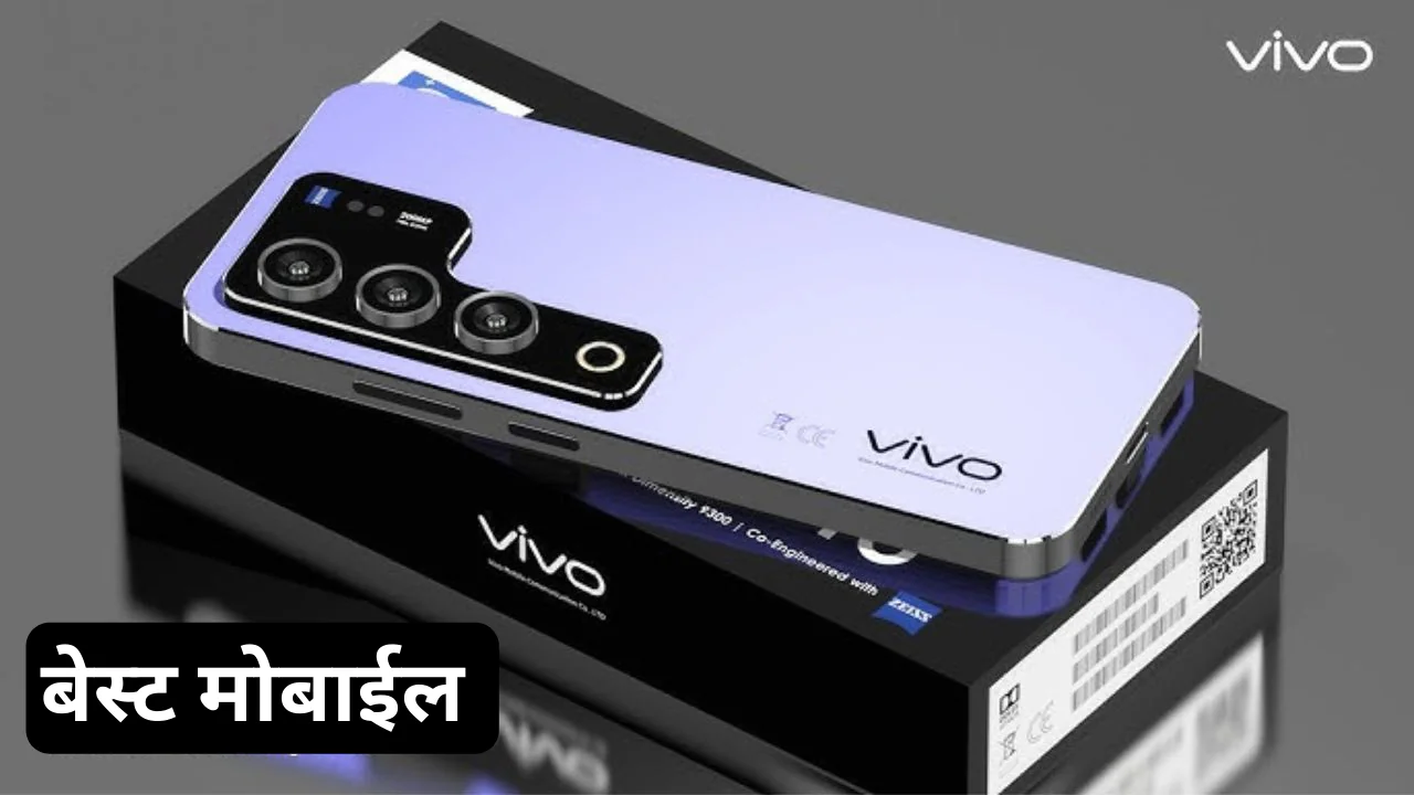Vivo V50 Lite: 64MP कैमरा, Snapdragon चिप और शानदार AMOLED डिस्प्ले के साथ हुआ लॉन्च, कीमत है कम